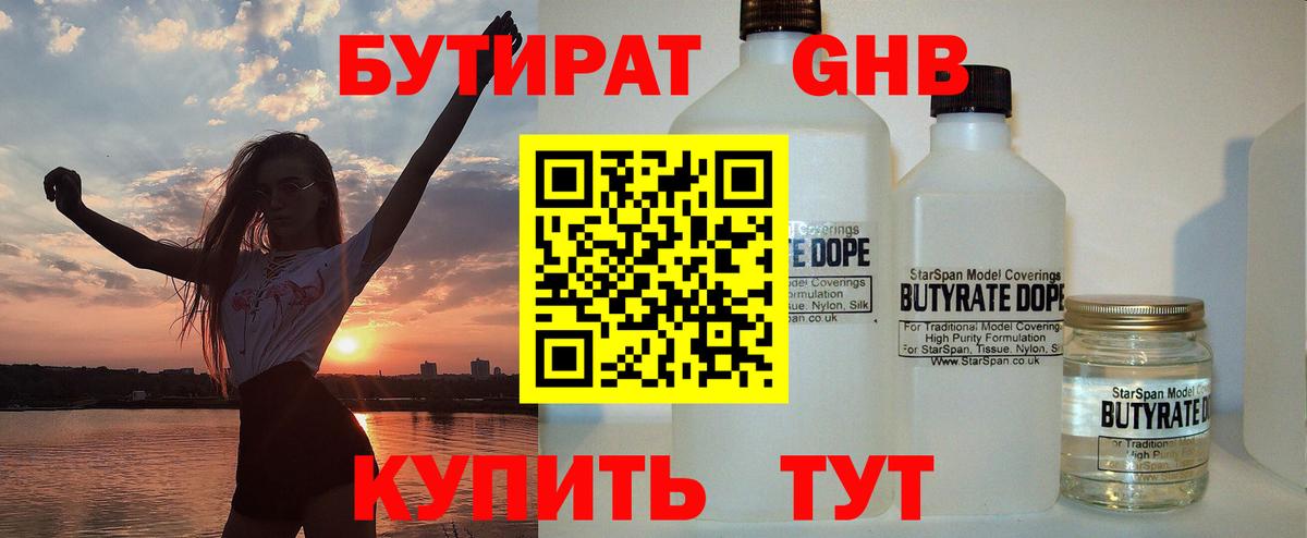 БУТИРАТ вода Каменка