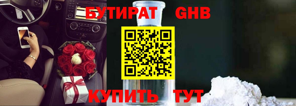 БУТИРАТ жидкий экстази  Вход с VPN  Каменка 