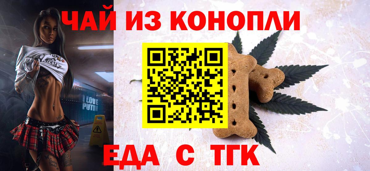 Еда ТГК конопля  Вход с VPN  Каменка 
