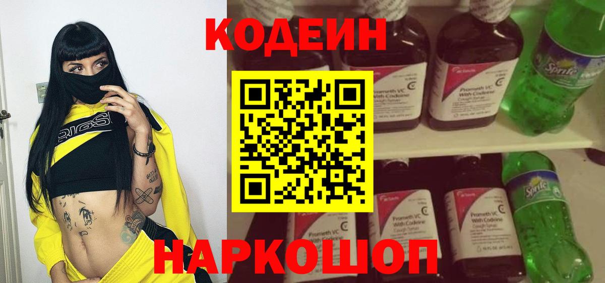 Кодеиновый сироп Lean напиток Lean (лин)  Кодеин Purple Drank  Каменка  Вход с VPN 