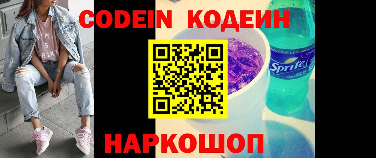 Кодеиновый сироп Lean напиток Lean (лин) Каменка