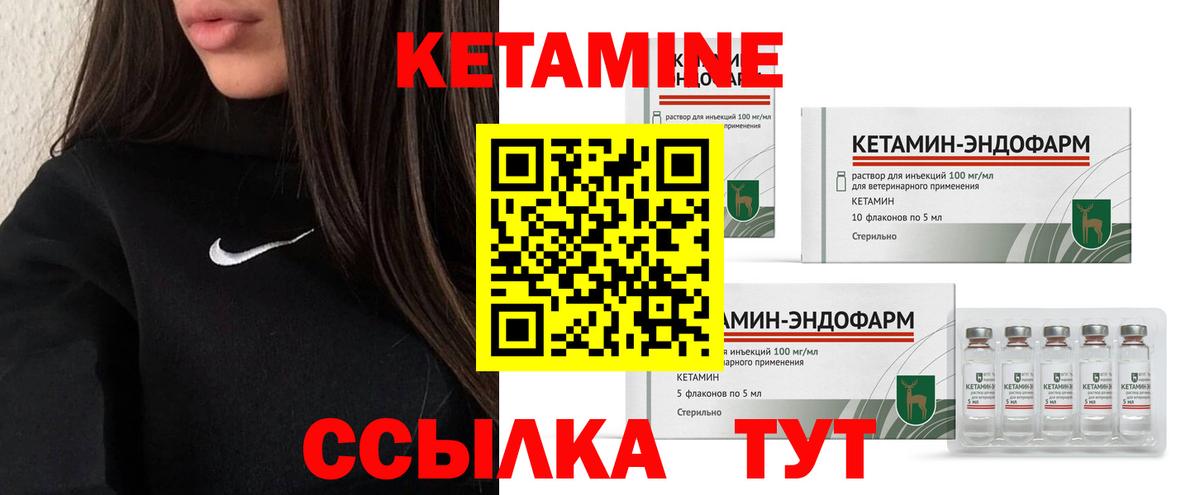 КЕТАМИН ketamine Каменка