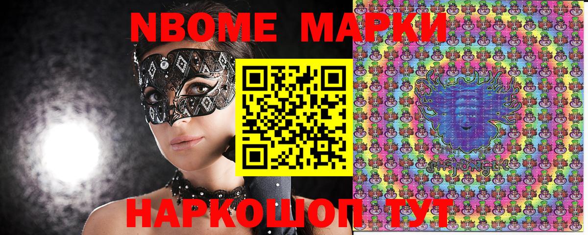 Марки N-bome 1,5мг Каменка