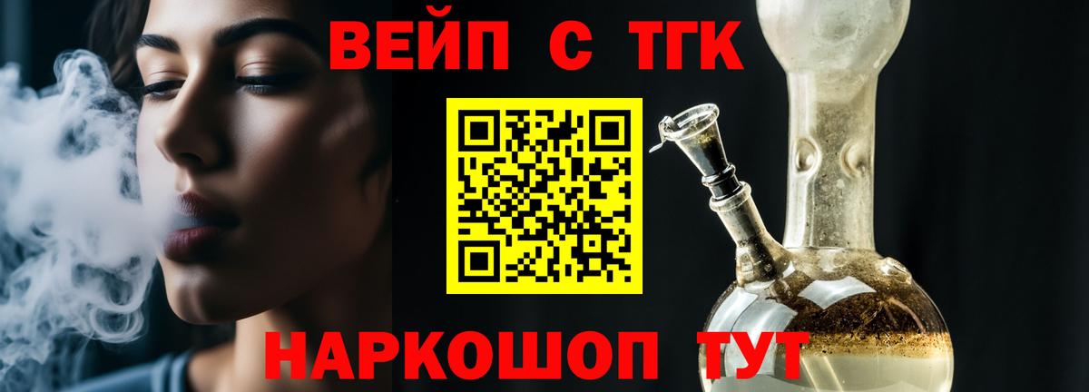 ТГК вейп с тгк Каменка